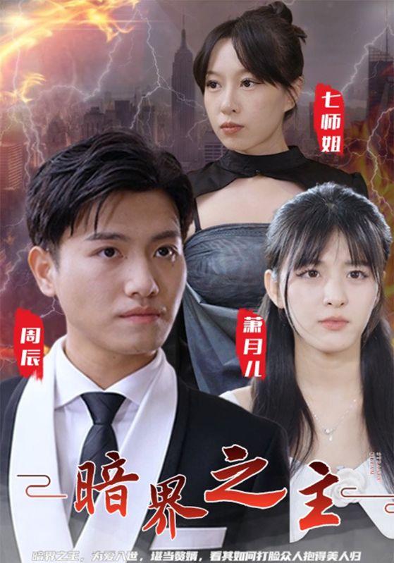 暗界之主