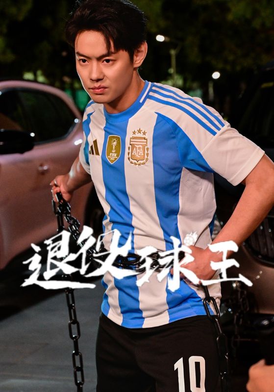 退役球王