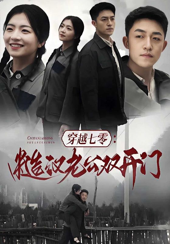穿越七零:糙汉老公双开门