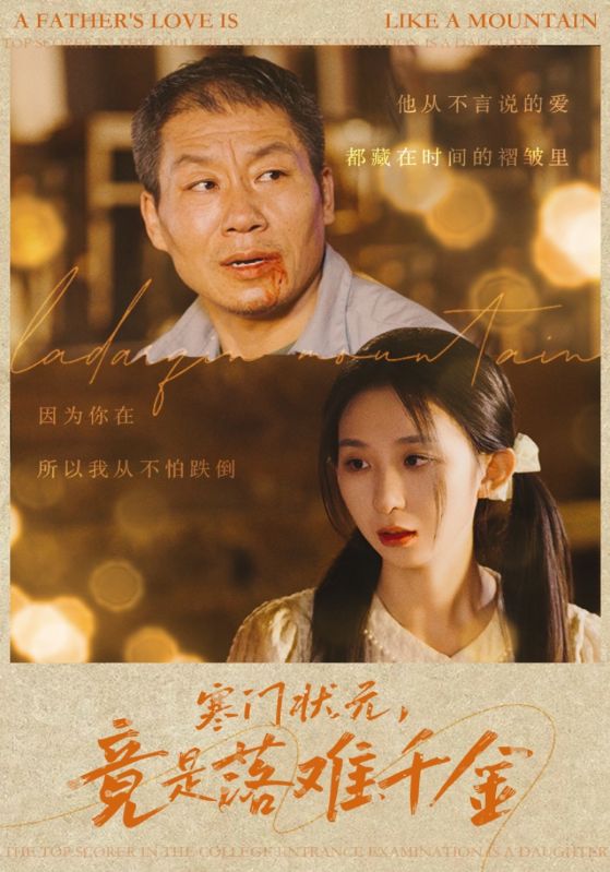 寒门状元,竟是落难千金