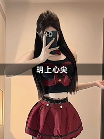 玥上心尖1