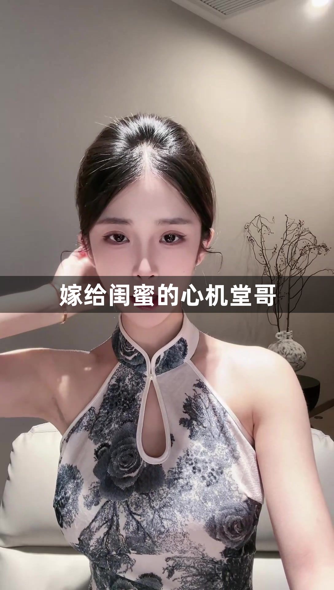 嫁给闺蜜的心机堂哥1