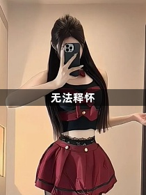 无法释怀1