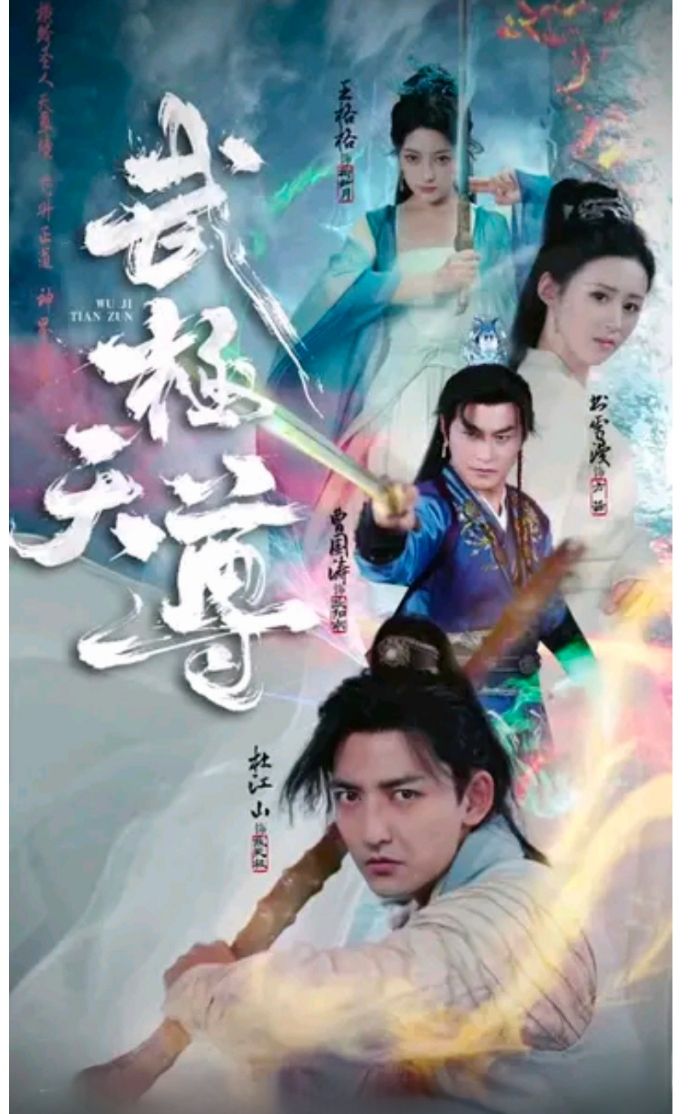 武极天尊陈天极