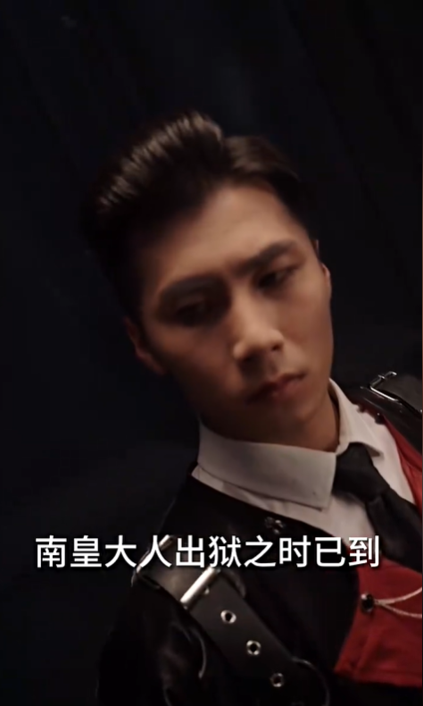 无上南皇2
