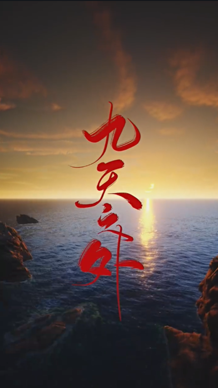 绝世狂萧之九天之外2