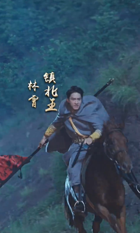 镇北王2